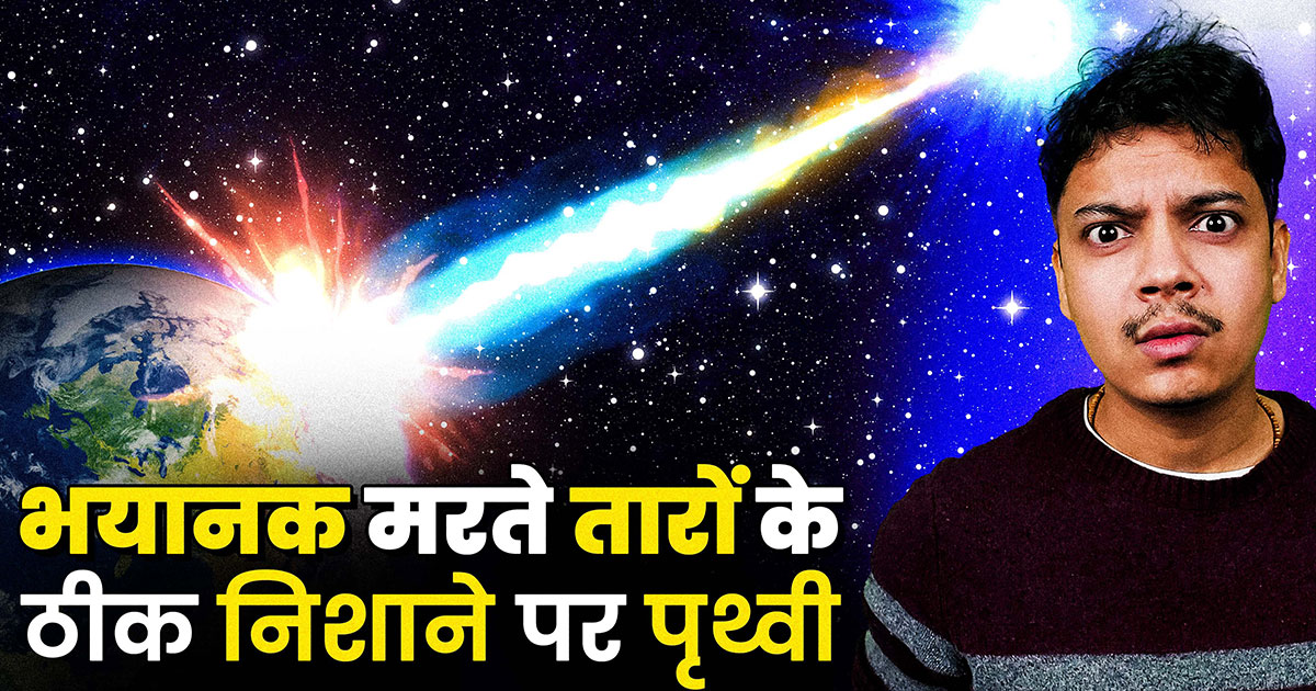 WR 104 tara prithvi ke liye kitna bada khatra